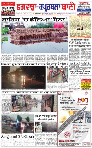  Kapurthala- Phagwara Bani