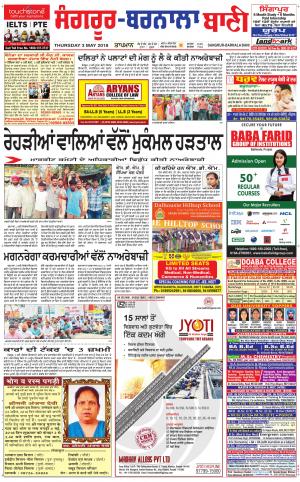  Sangrur - Barnala Bani