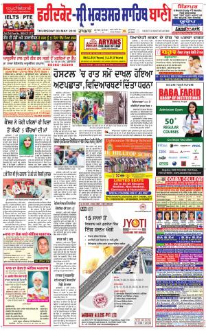  Faridkot - Sri Muktsar Sahib Bani