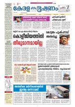 Keralabhooshanam (Thiruvalla Edition)