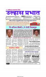 ULHAS PRABHAT No. 1 In Badlapur, Oldest News paper In Badlapur 24 Years Old News pepar