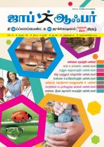 JOB OFFER WEEKLY TWICE TAMIL EDITION.