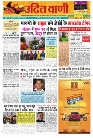 UDIT VANI 1ST MAY, 2018