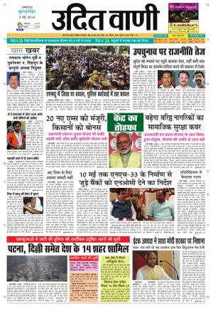 UDIT VANI 3RD MAY, 2018