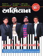 Abhiyaan Magazine