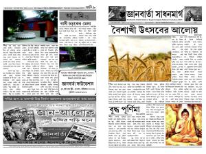 jnanbarta sadhanmarg