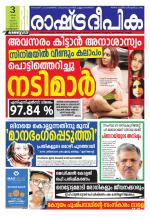 Rashtradeepika Kozhikode