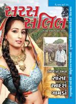 Saras Salil Gujarati