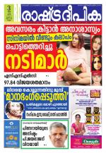 Rashtradeepika Kollam