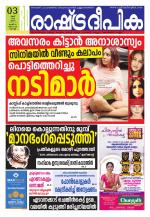 Rashtradeepika Kochi