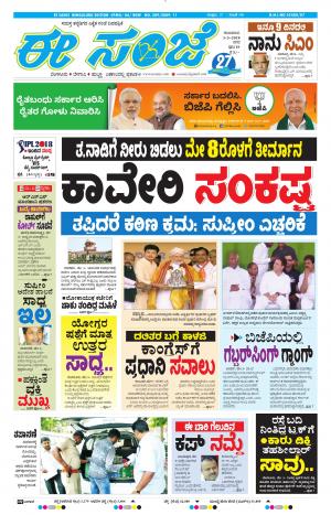 EESANJE-Bangalore (03-05-2018)