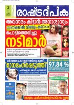 Rashtradeepika Alappuzha