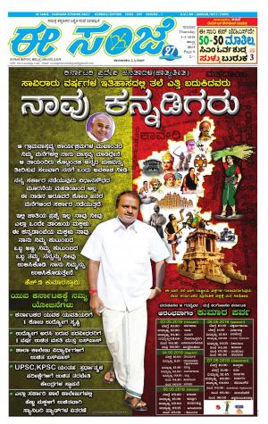eESANJE : Hubli -Dharwad (03-05-2018)