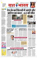 Yashbharat Bhopal+ Daak