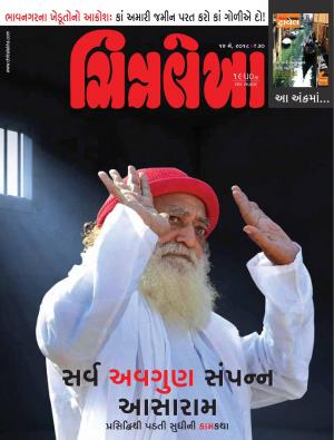 Chitralekha Gujarati - May 14, 2018