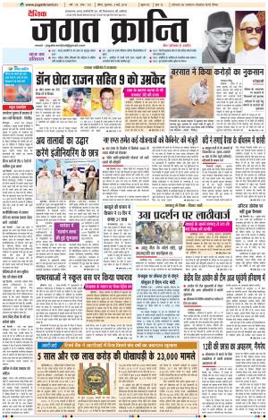 Daily Jagat Kranti JIND Edition