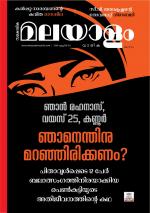 Malayalam Vaarika