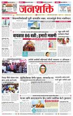 Jalgaon Janshakti