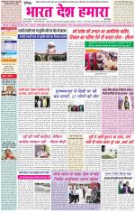 Bharat Desh Hamara (Haryana)