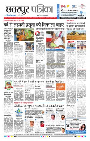 Chatarpur Patrika