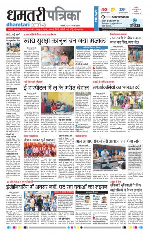 Dhamtari Patrika