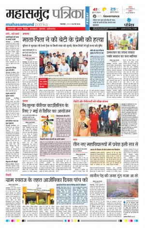 Mahasamund Patrika