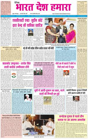 bharatdeshhamara patiala 4-05-2018