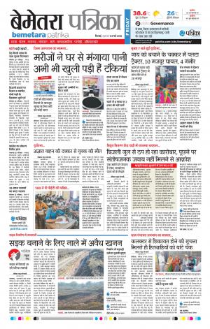 Bemetara Patrika