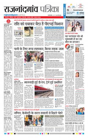 Rajnandgaon Patrika
