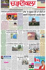 Charhdikala Newspaper (Punjab) 