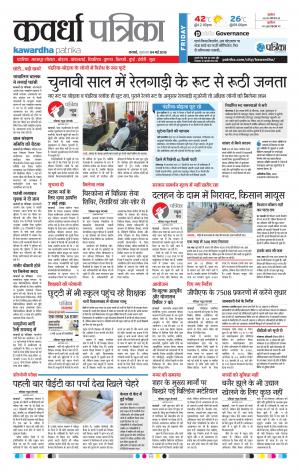 Kawardha Patrika