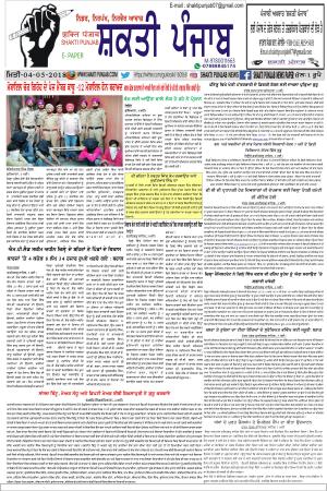 SHAKTI PUNJAB E-PAPER 04-05-2018