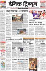 Dainik Tribune (Gurgaon Edition)