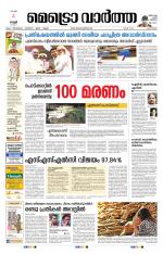 Metrovaartha - Alappuzha