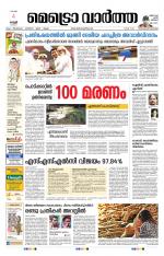 Metrovaartha - Thiruvananthapuram