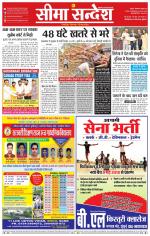 Ganganagar Seema Sandesh 