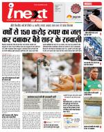 Indore Hindi ePaper, Indore Hindi Newspaper - InextLive