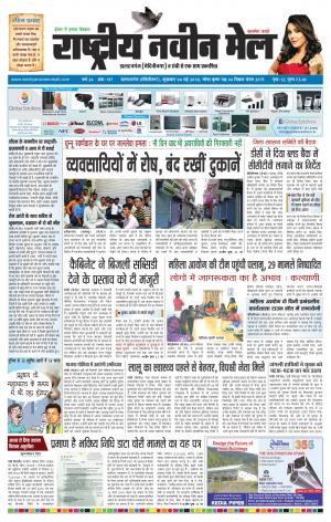 RASTRIYA NAVEEN MAIL DALTONGANJ EDITION