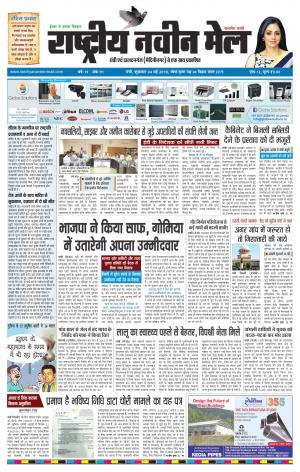 RASTRIYA NAVEEN MAIL RANCHI EDITION