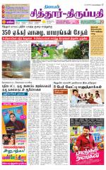 Chitoor-Vellore Supplement