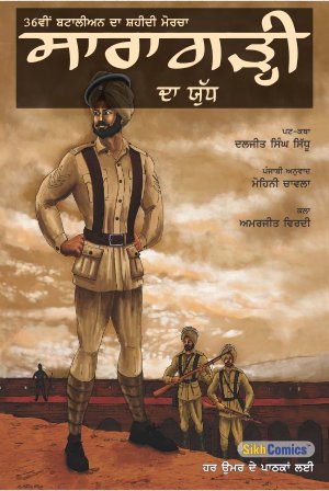 Saragarhi da Yudh, 36th Sikh Battalion da Shaheedi Morcha