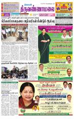 Tiruvannamalai-Vellore Supplement