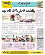 Prakasam Constituencies