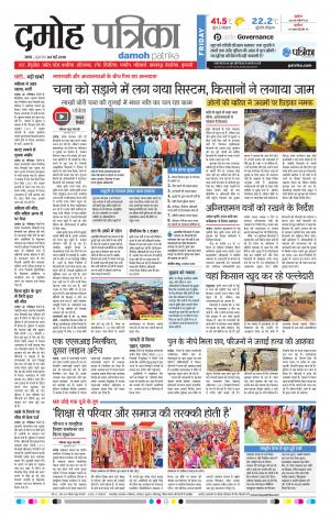 Damoh Patrika