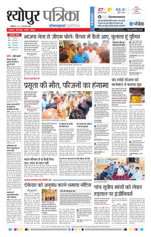 SHEOPUR PATRIKA