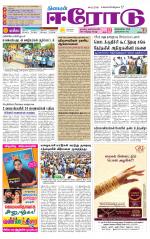 Erode-Coimbatore Supplement