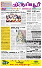 Tirupur-Coimbatore Supplement