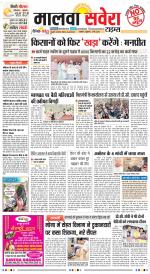 Malwa Savera - Old
