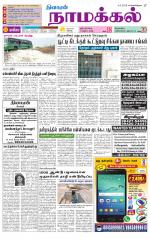 Namakkal-Salem Supplement