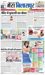 Divya Himachal Dharamsala+Mera Bilaspur +Aastha